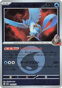 Team Rocket's Articuno