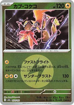 Tapu Koko