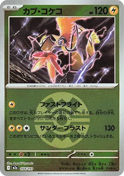Tapu Koko