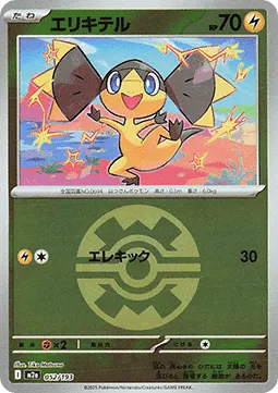 Helioptile
