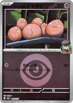 Team Rocket's exeggcute
