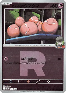 Team Rocket's exeggcute