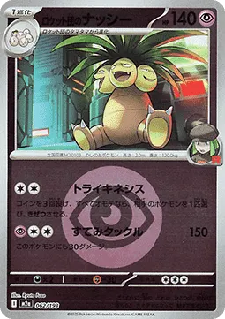 Team Rocket's exeggutor