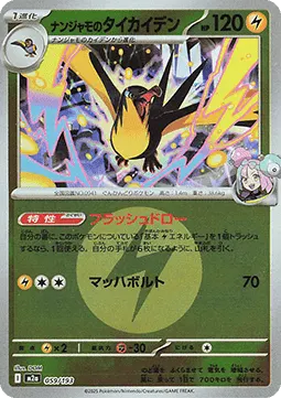 Iono's Kilowattrel