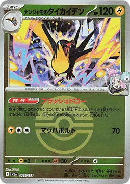 Iono's Kilowattrel