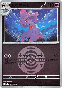 Mismagius