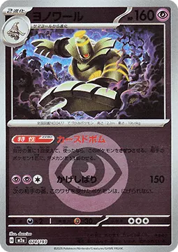 Dusknoir