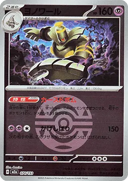 Dusknoir