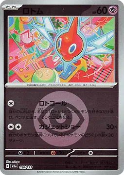 Rotom