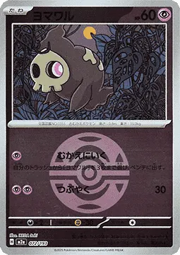 Duskull
