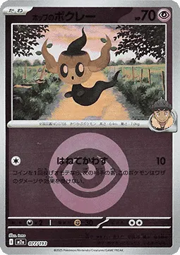 Hop's Phantump
