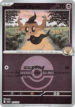 Hop's Phantump