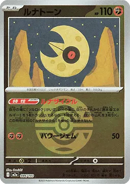 Lunatone