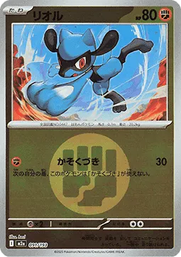 Riolu