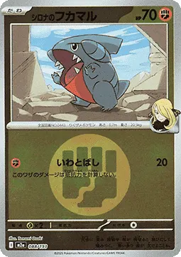 Cynthia's Gible