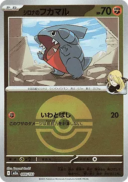 Cynthia's Gible