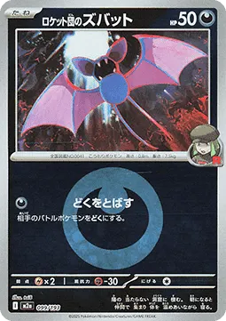 Team Rocket's Zubat