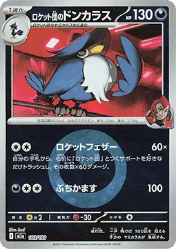 Team Rocket's Honchkrow