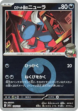 Team Rocket's Sneasel