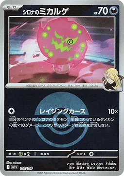Cynthia's Spiritomb