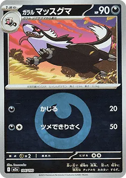 Galarian Linoone