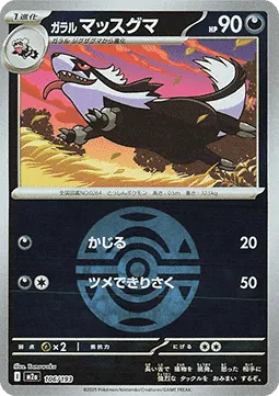 Galarian Linoone