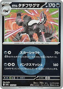 Galarian Obstagoon