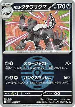 Galarian Obstagoon