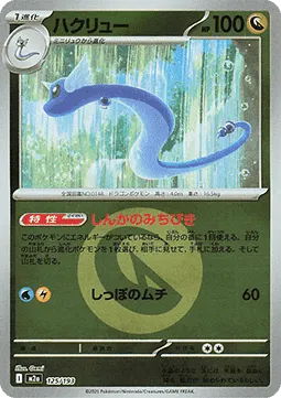 Dragonair