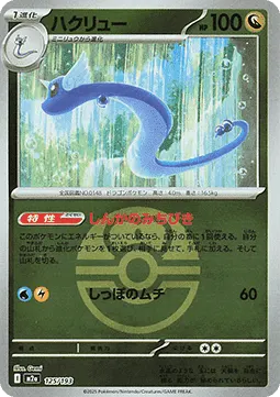 Dragonair