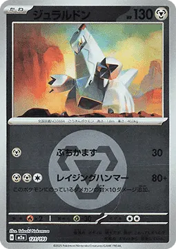 Duraludon