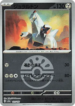 Duraludon