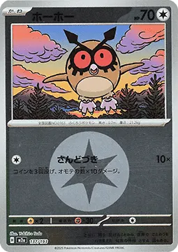 Hoothoot