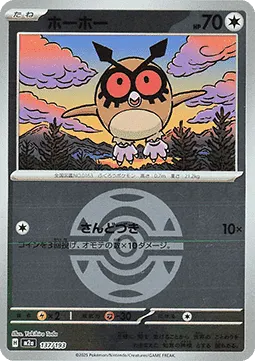 Hoothoot