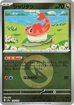 Tatsugiri