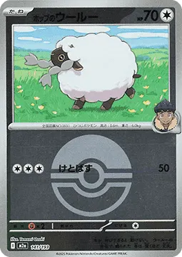 Hop's Wooloo