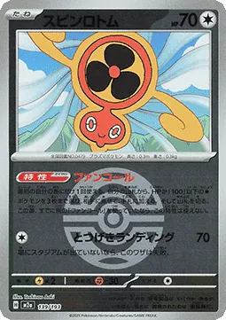Fan Rotom