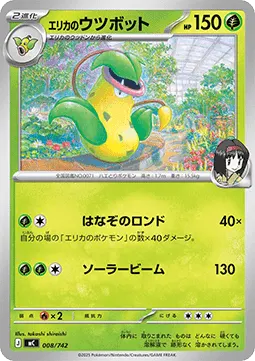 Erika's Victreebel