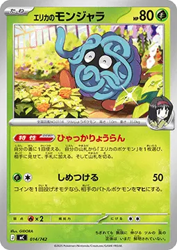 Erika's Tangela