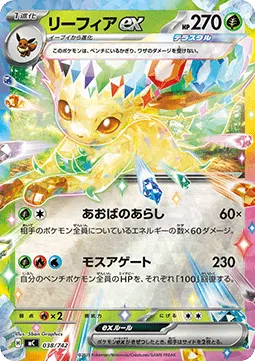 Leafeon ex