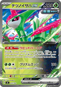 Iron Leaves ex