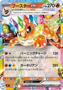 Flareon ex