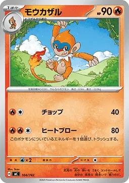 Monferno Lv.20