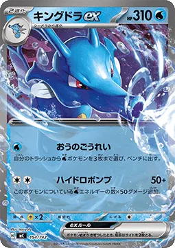 Kingdra ex
