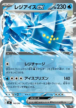 Regice ex