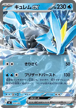 Kyurem ex