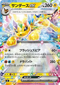 Jolteon ex