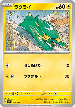 Electrike