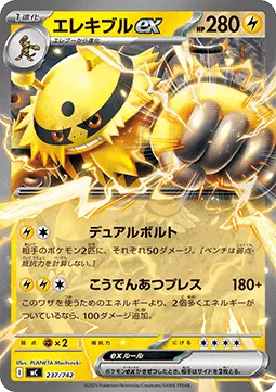 Electivire ex