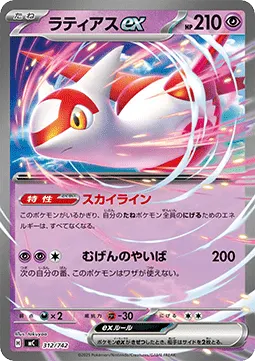 Latias ex